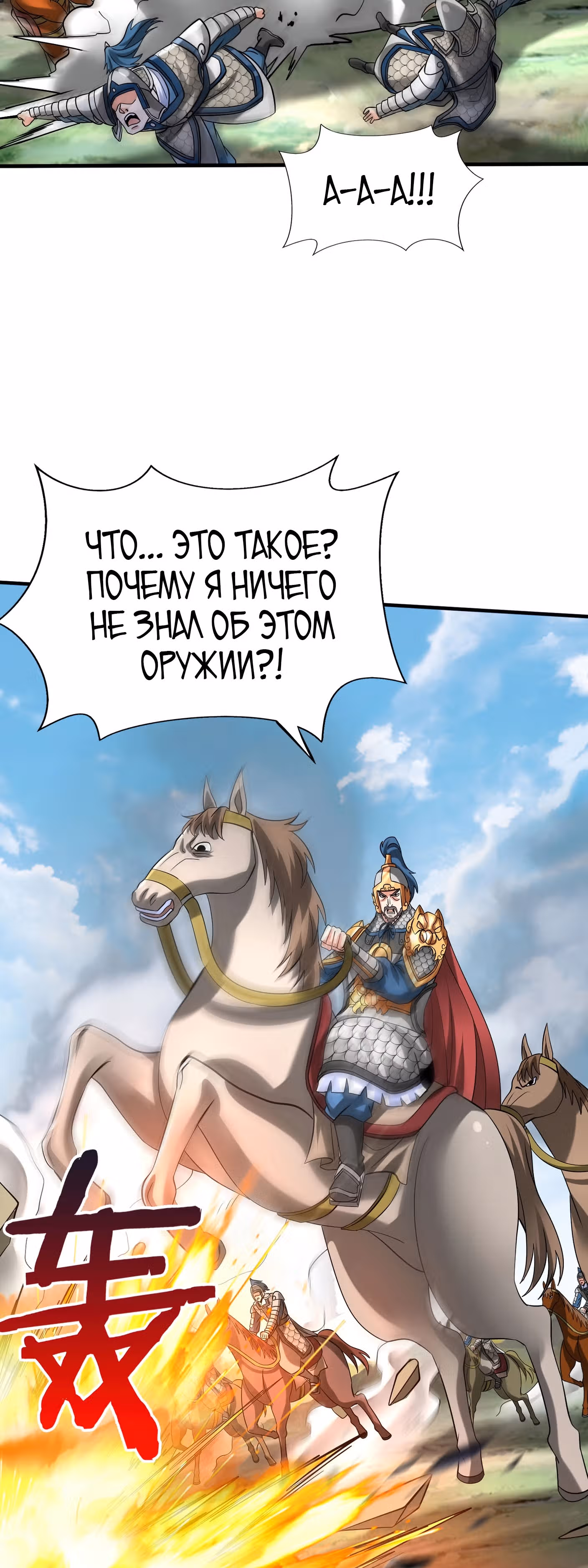 Я убиваю врагов государства, чтобы стать богом — Том 1 · Глава 145, страница 8