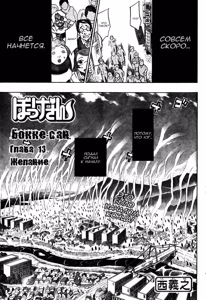 Боккэ-сан — Том 2 · Глава 13, страница 3