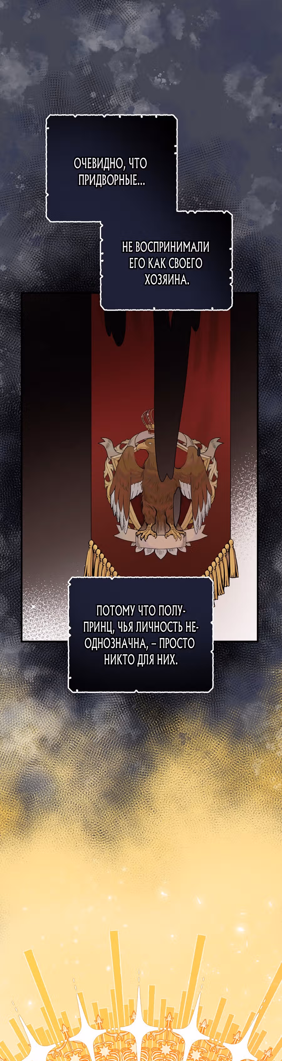 Танец цветов и песнь ветра — Том 2 · Глава 74, страница 24
