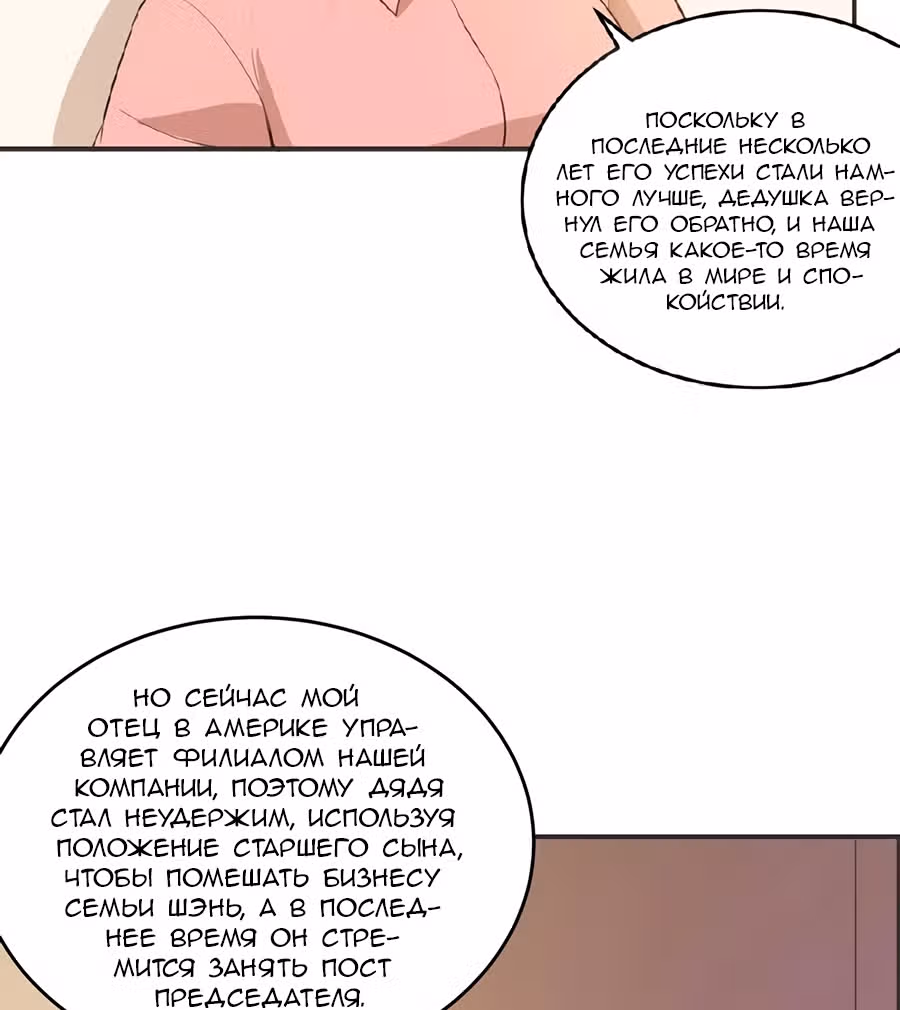 Божественная Мобильная Игра — Том 1 · Глава 24, страница 16