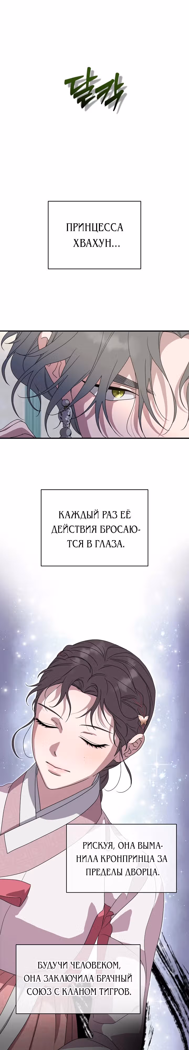 Хочу тебя съесть — Том 1 · Глава 29, страница 23