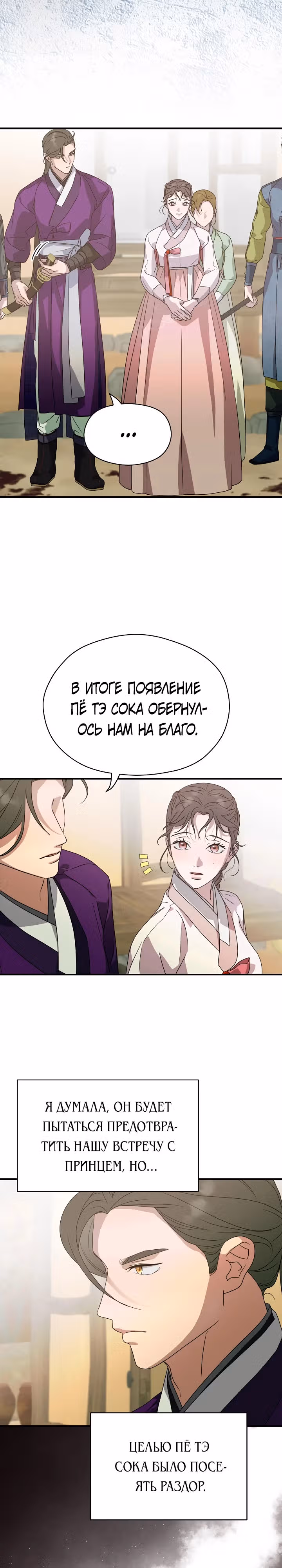 Хочу тебя съесть — Том 1 · Глава 29, страница 4