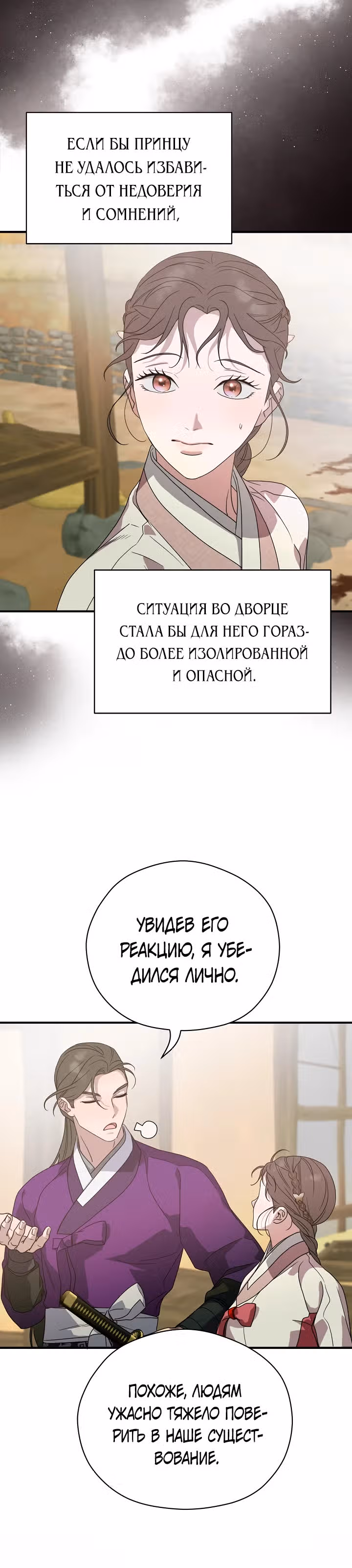 Хочу тебя съесть — Том 1 · Глава 29, страница 5