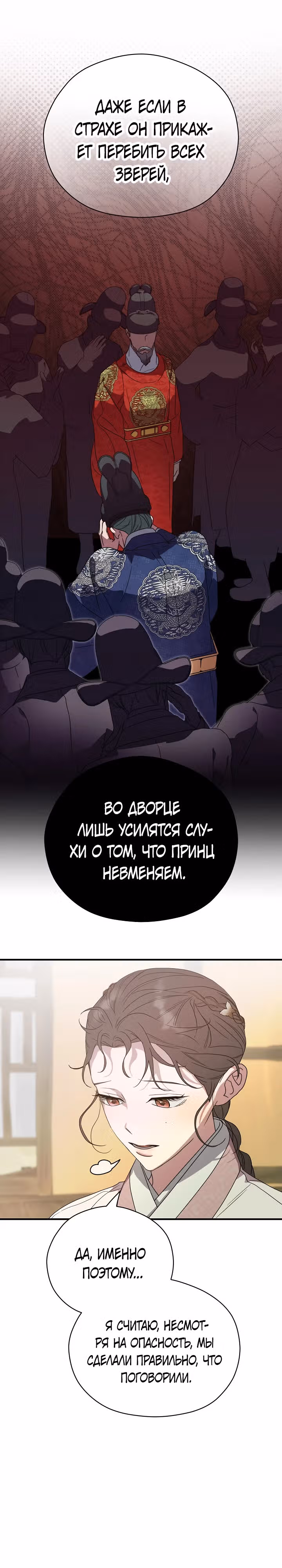 Хочу тебя съесть — Том 1 · Глава 29, страница 6