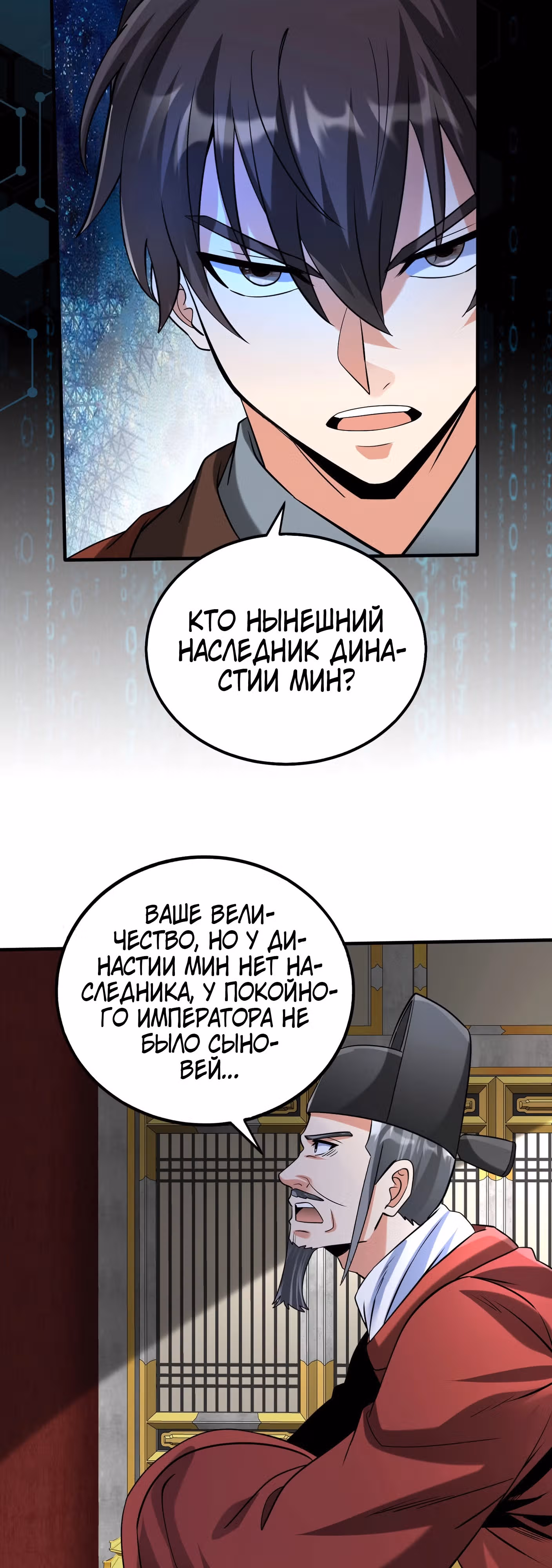 Я убиваю врагов государства, чтобы стать богом — Том 1 · Глава 146, страница 19