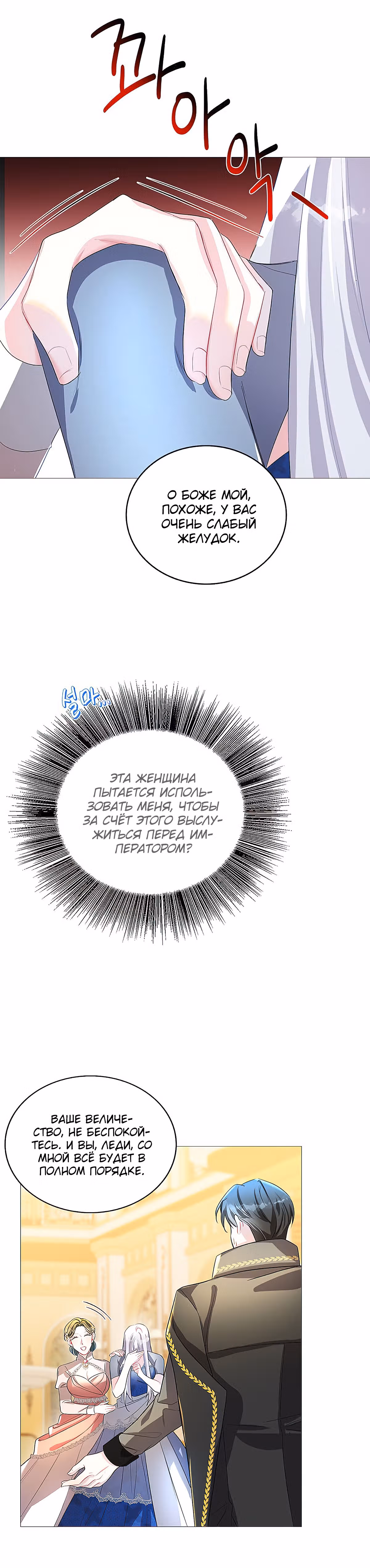 Я не приму твоих сожалений — Том 1 · Глава 26, страница 20