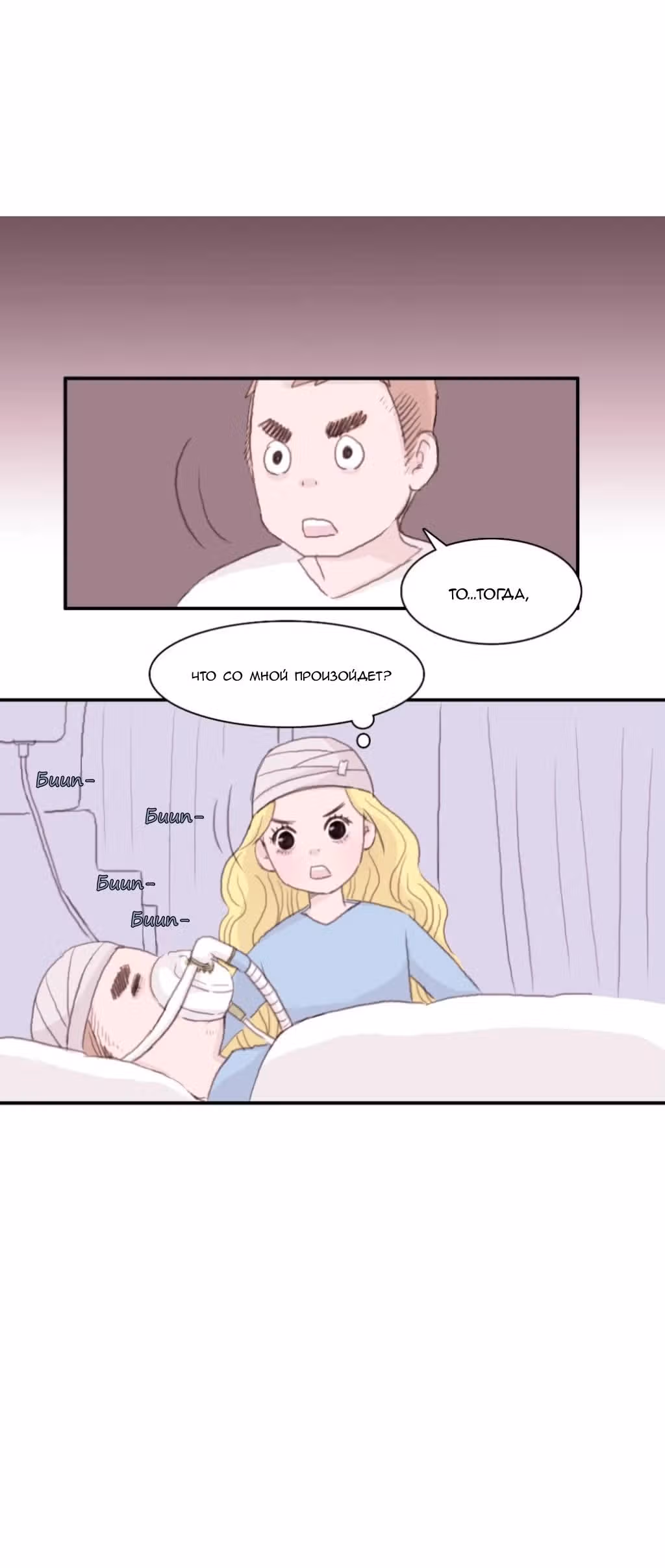Переключатель душ — Том 1 · Глава 2, страница 12