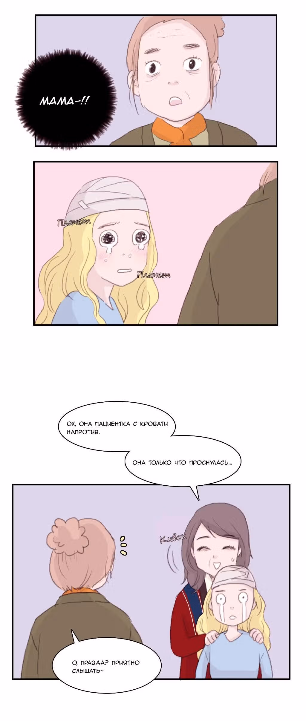 Переключатель душ — Том 1 · Глава 2, страница 14