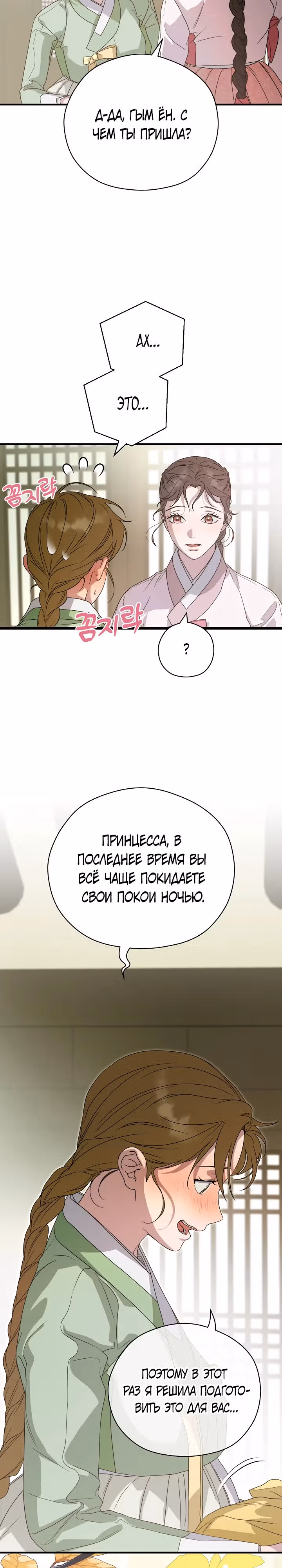 Хочу тебя съесть — Том 1 · Глава 30, страница 18
