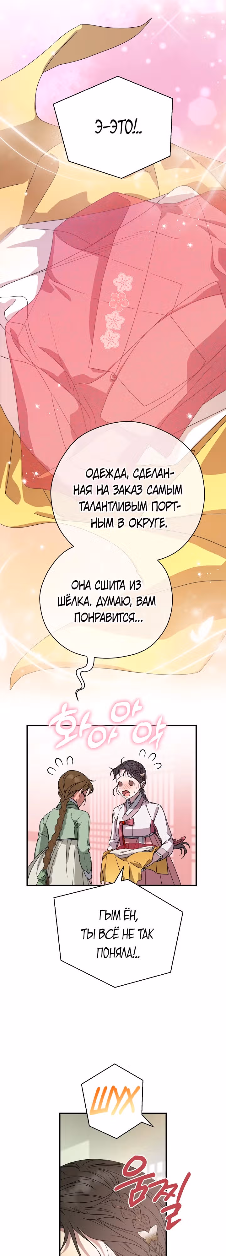Хочу тебя съесть — Том 1 · Глава 30, страница 20