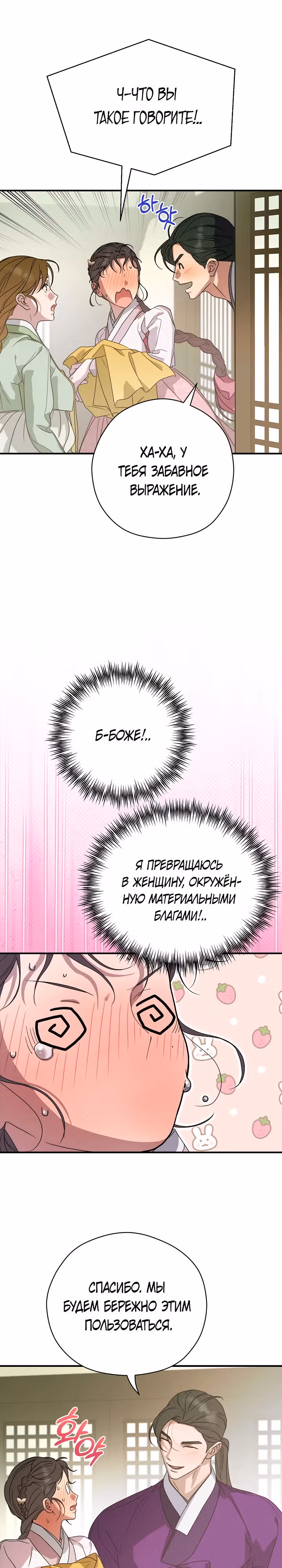 Хочу тебя съесть — Том 1 · Глава 30, страница 22