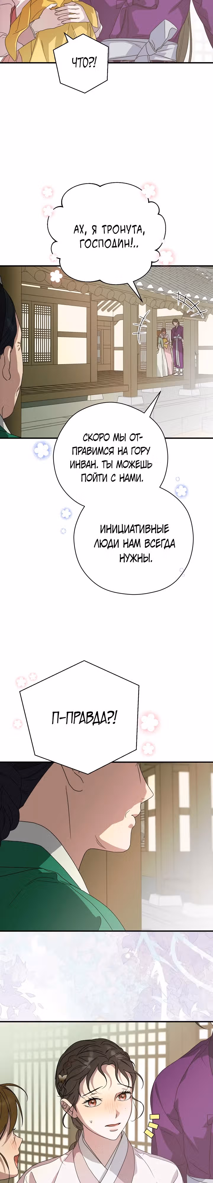 Хочу тебя съесть — Том 1 · Глава 30, страница 23