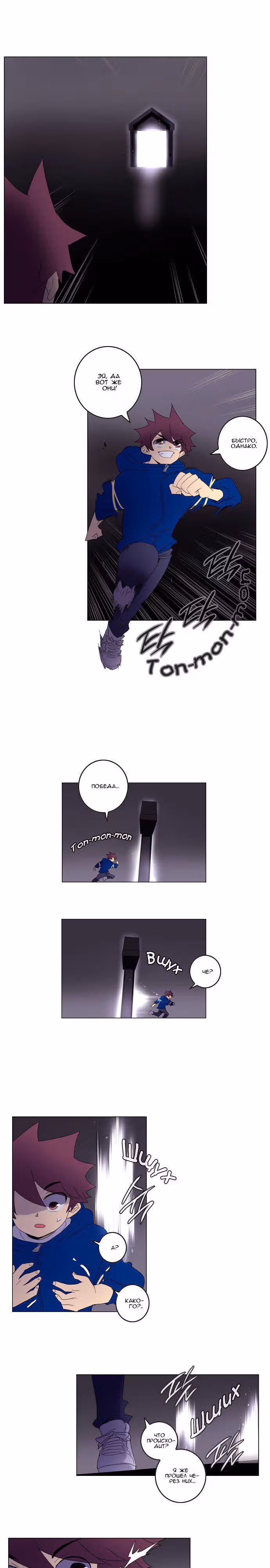 Союз душ — Том 1 · Глава 61, страница 4