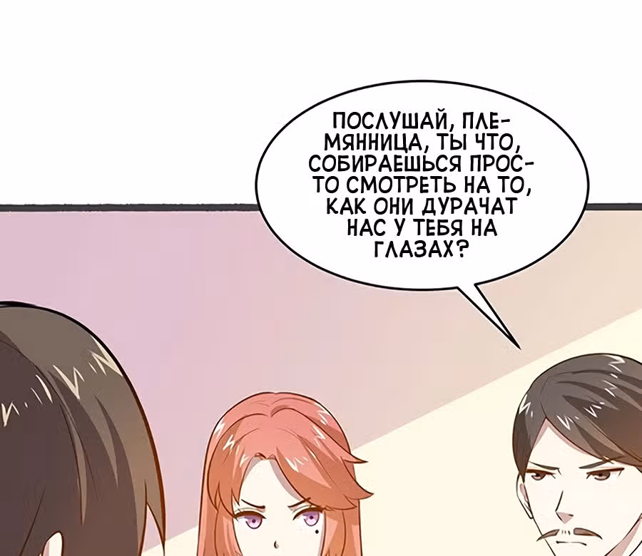 Божественная Мобильная Игра — Том 1 · Глава 25, страница 34