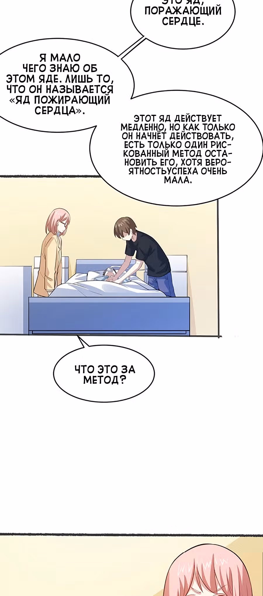 Божественная Мобильная Игра — Том 1 · Глава 25, страница 10