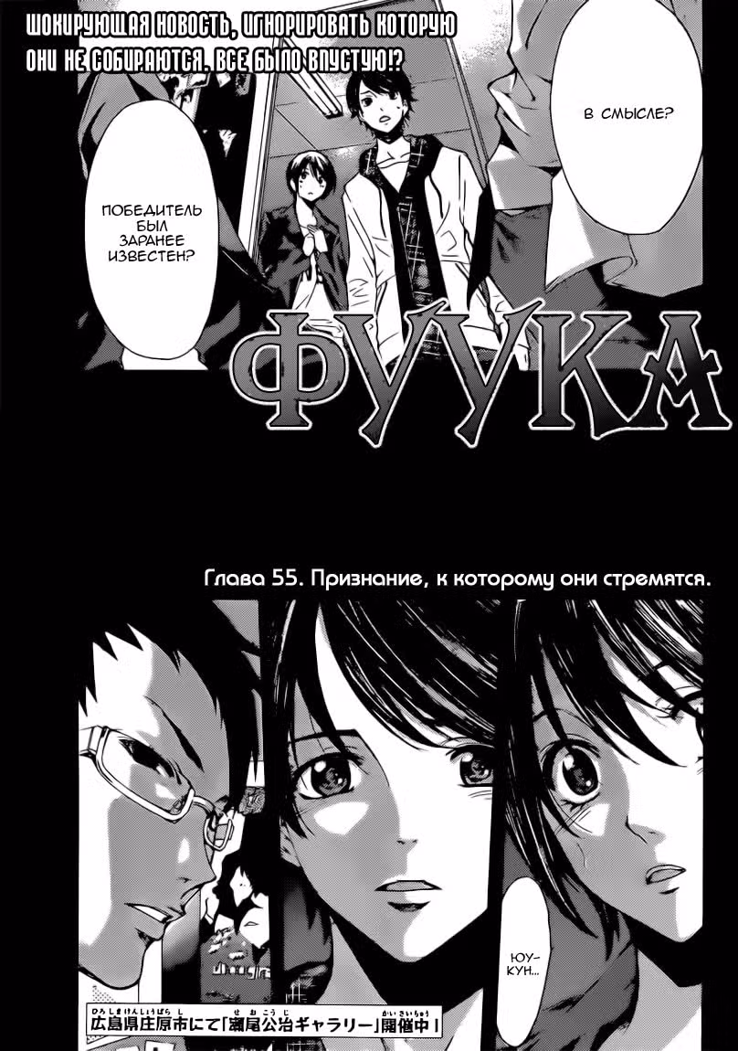 Фука — Том 6 · Глава 55, страница 2