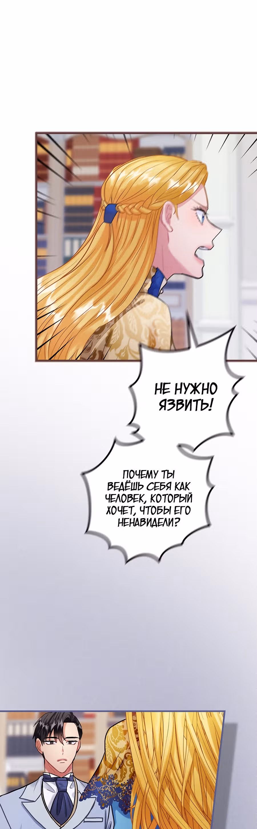 Танец цветов и песнь ветра — Том 2 · Глава 76, страница 27