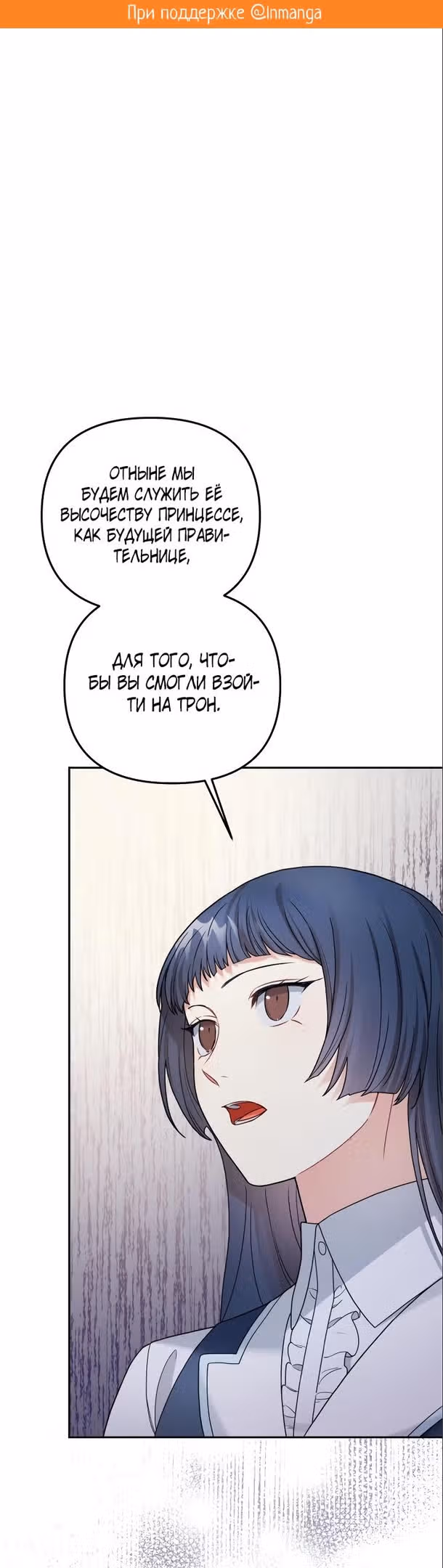 Ради Белоснежки — Том 1 · Глава 54, страница 2