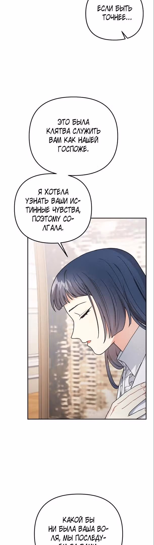 Ради Белоснежки — Том 1 · Глава 54, страница 11