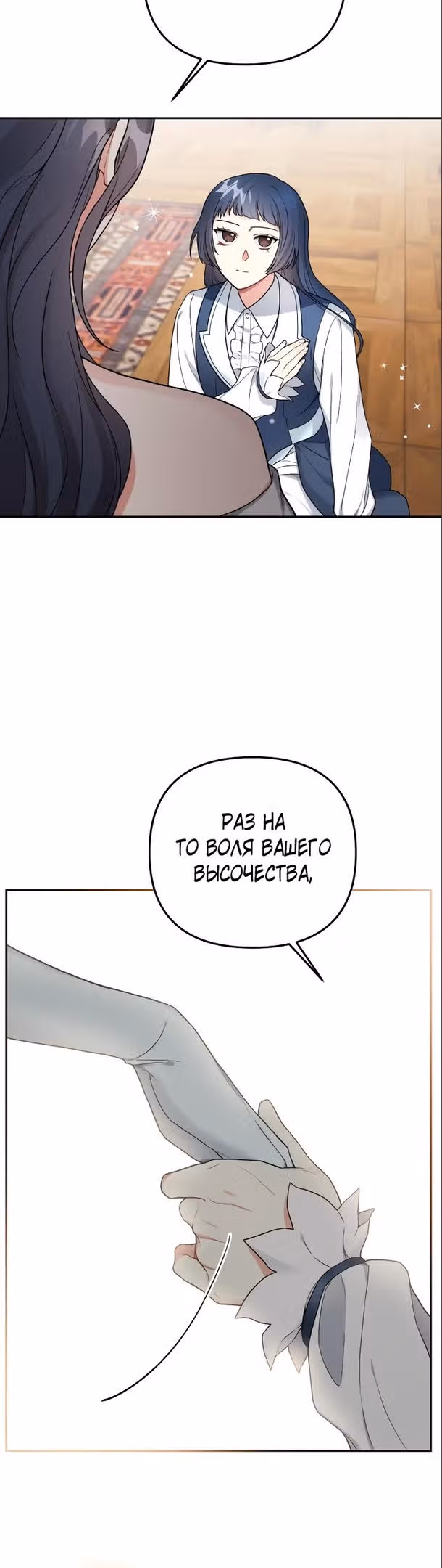 Ради Белоснежки — Том 1 · Глава 54, страница 15