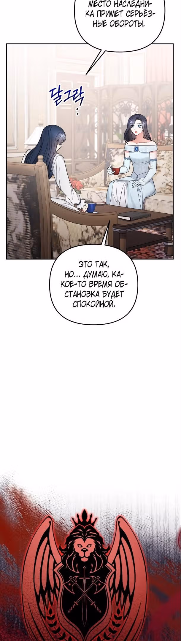 Ради Белоснежки — Том 1 · Глава 54, страница 19