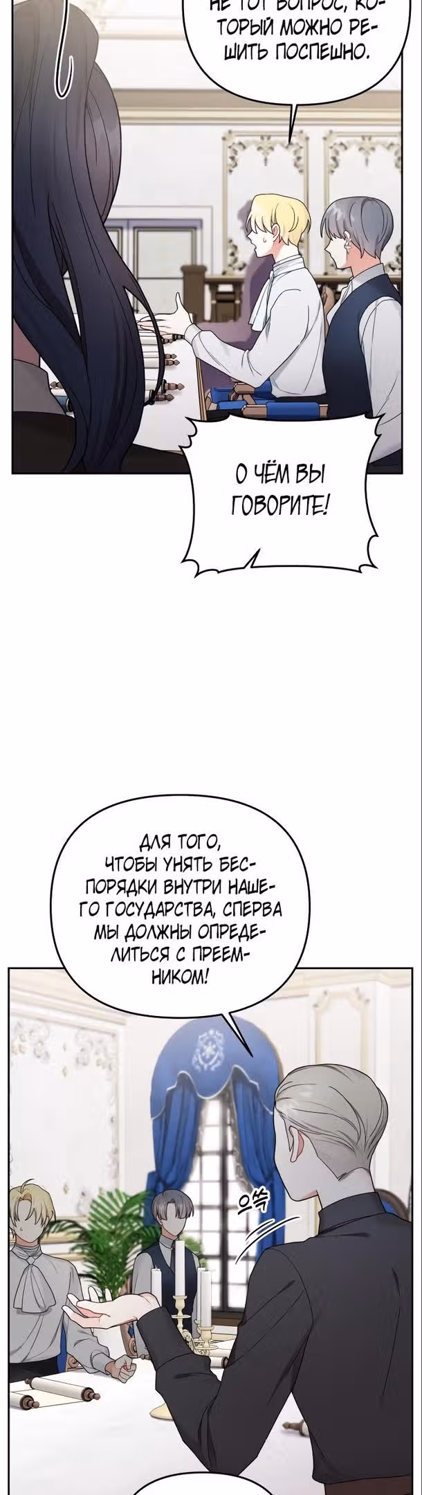 Ради Белоснежки — Том 1 · Глава 54, страница 24
