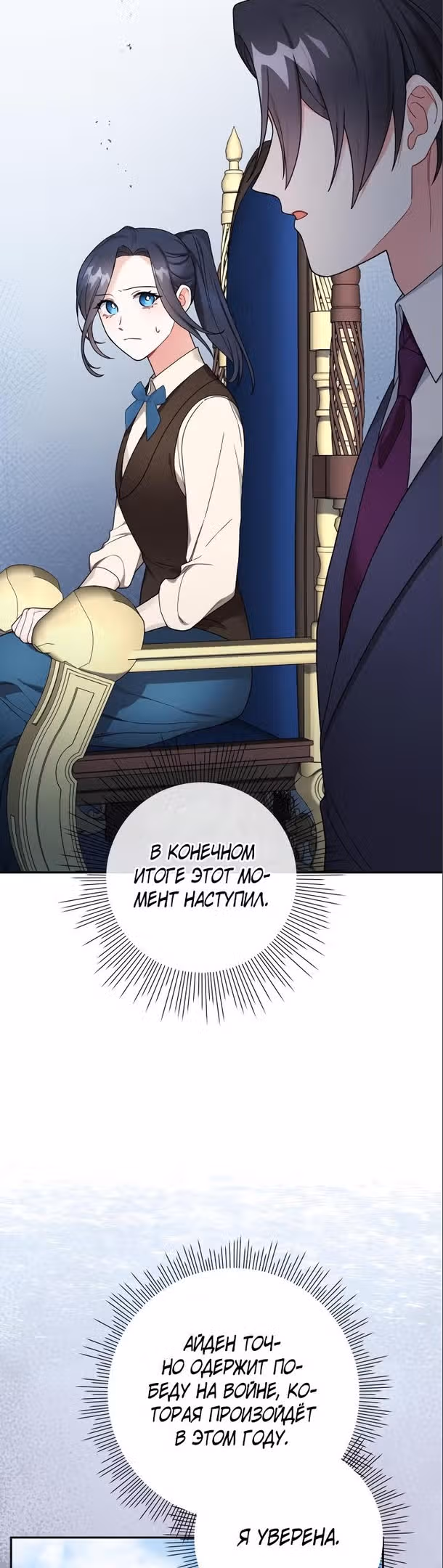 Ради Белоснежки — Том 1 · Глава 54, страница 32