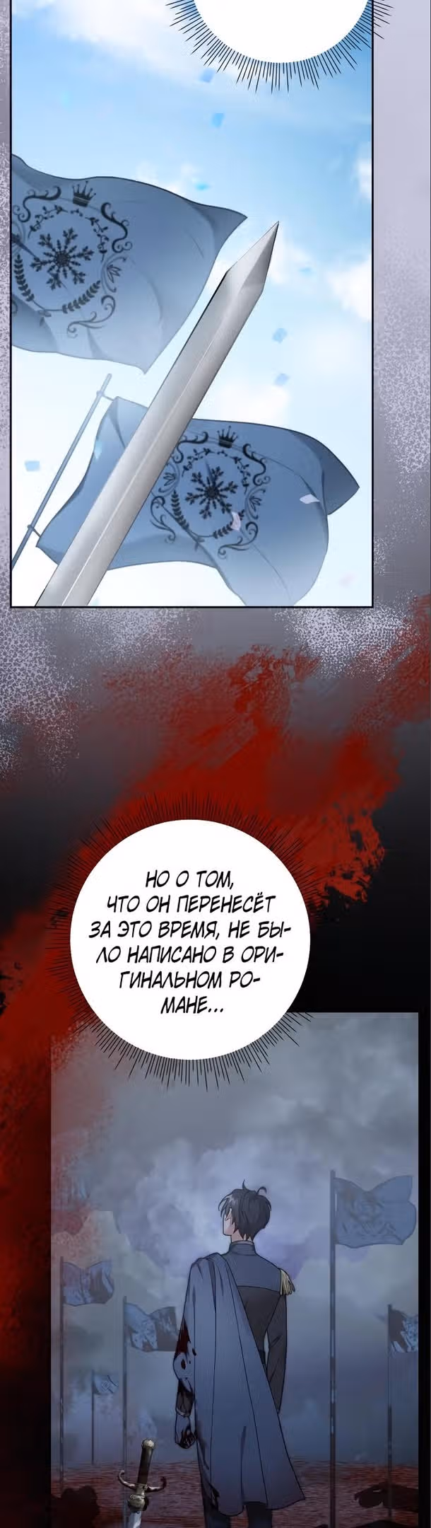 Ради Белоснежки — Том 1 · Глава 54, страница 33