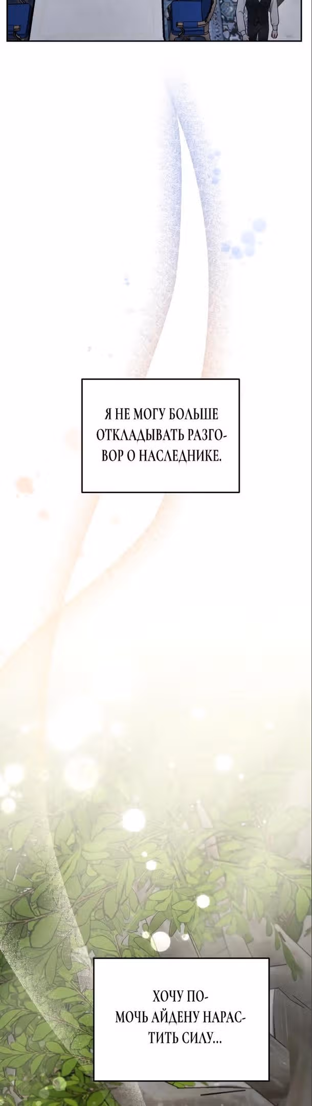 Ради Белоснежки — Том 1 · Глава 54, страница 39