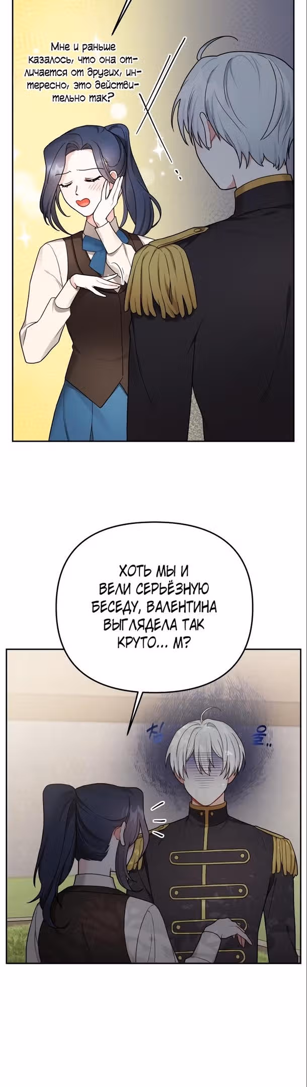 Ради Белоснежки — Том 1 · Глава 54, страница 46
