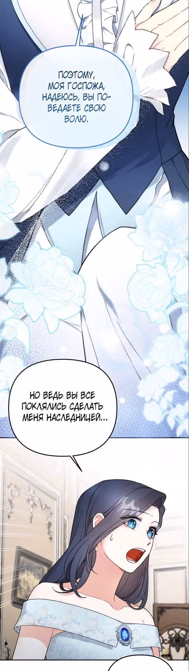 Ради Белоснежки — Том 1 · Глава 54, страница 10