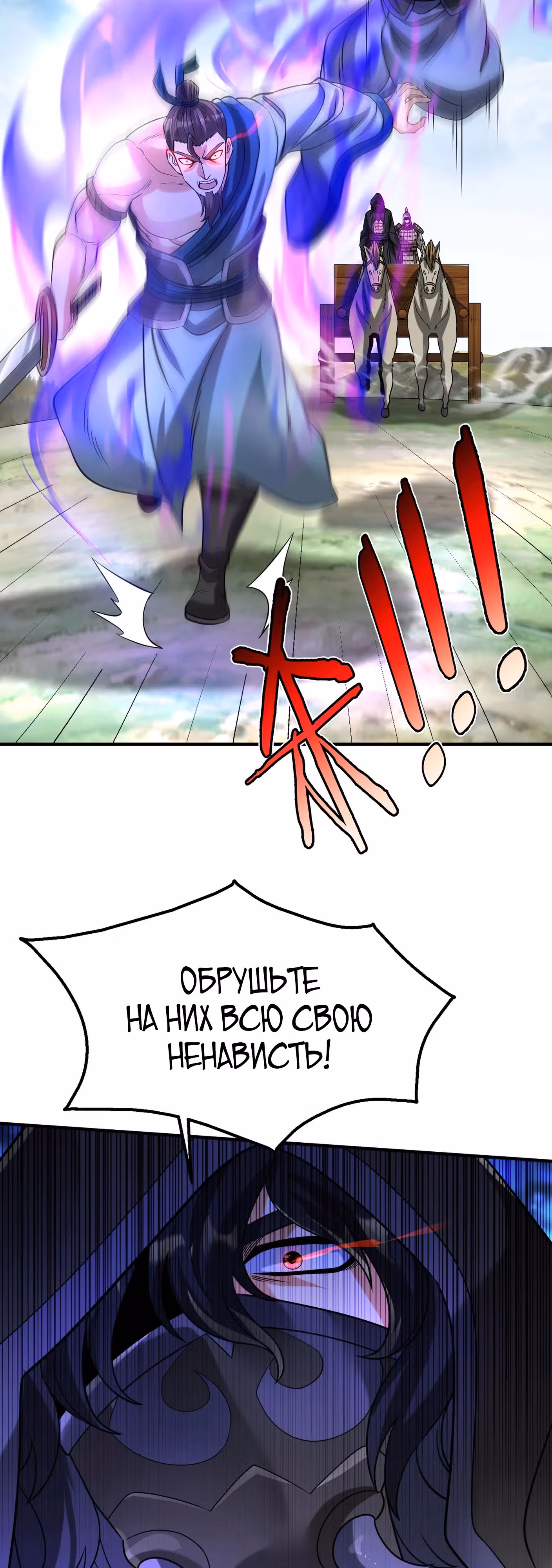 Я убиваю врагов государства, чтобы стать богом — Том 1 · Глава 147, страница 18
