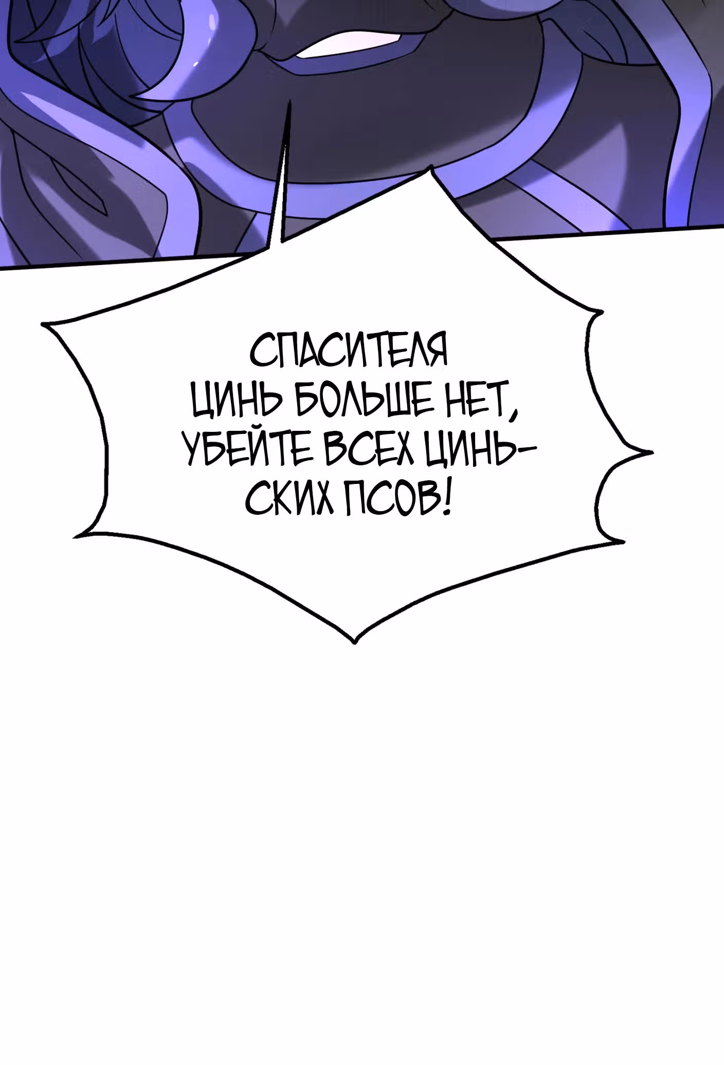 Я убиваю врагов государства, чтобы стать богом — Том 1 · Глава 147, страница 19
