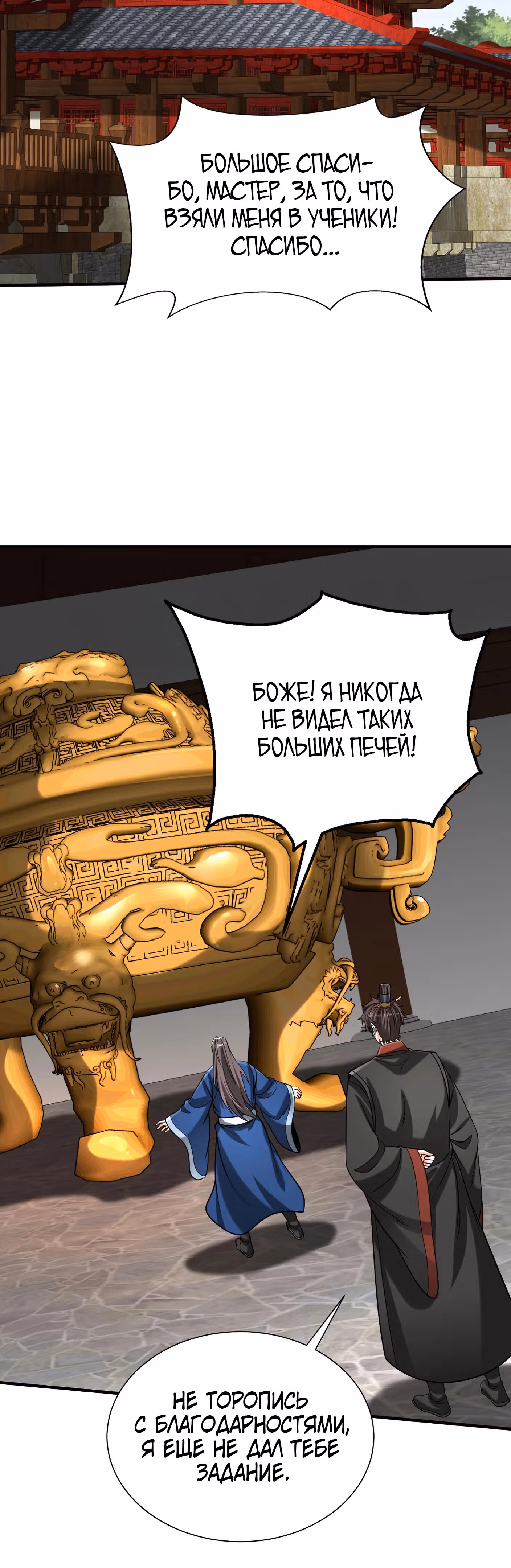 Я убиваю врагов государства, чтобы стать богом — Том 1 · Глава 147, страница 4