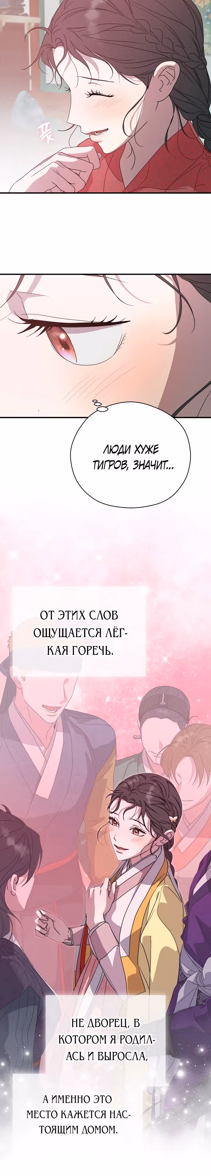 Хочу тебя съесть — Том 1 · Глава 31, страница 17