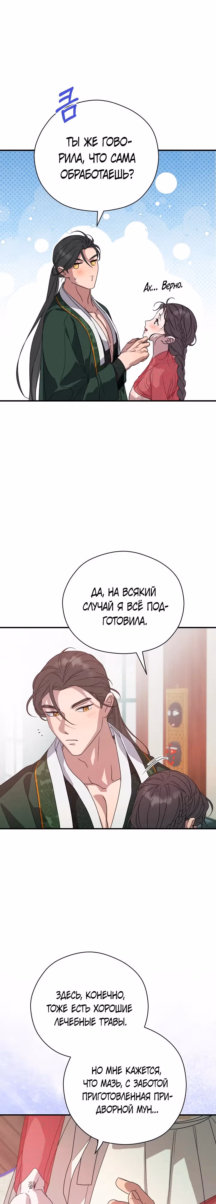 Хочу тебя съесть — Том 1 · Глава 31, страница 22