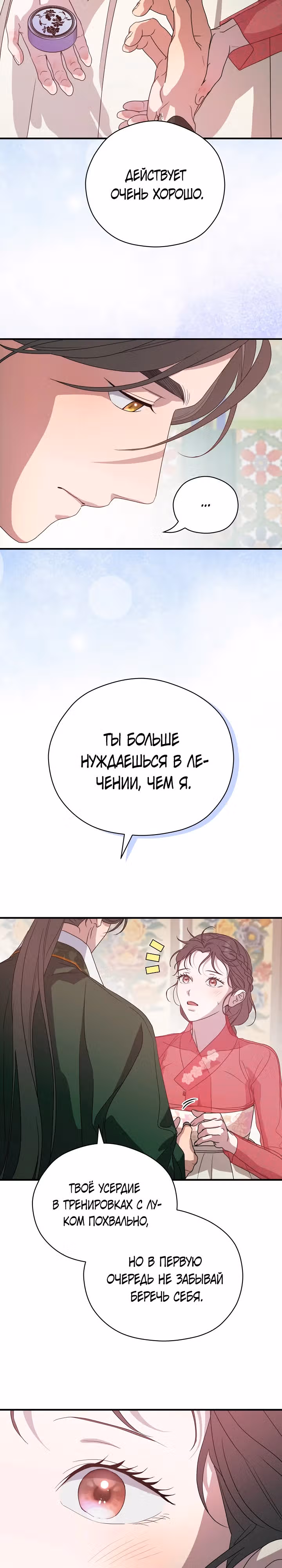 Хочу тебя съесть — Том 1 · Глава 31, страница 23