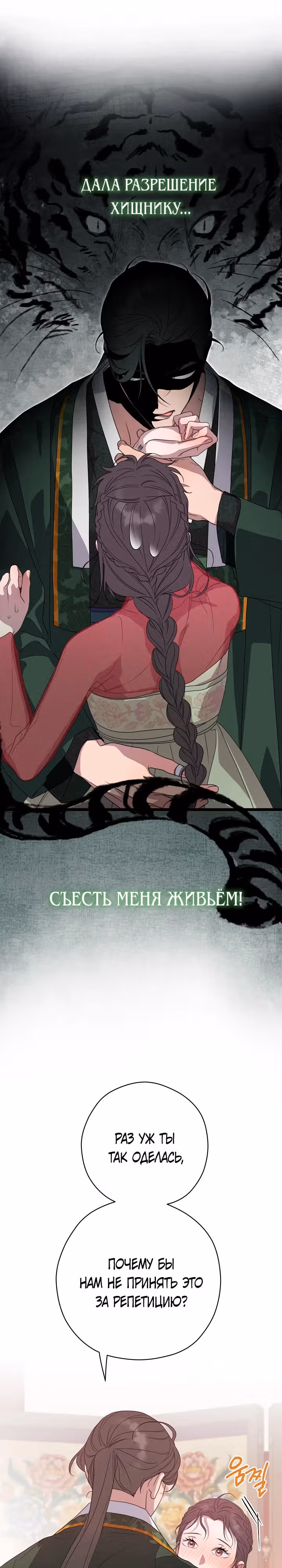 Хочу тебя съесть — Том 1 · Глава 31, страница 28