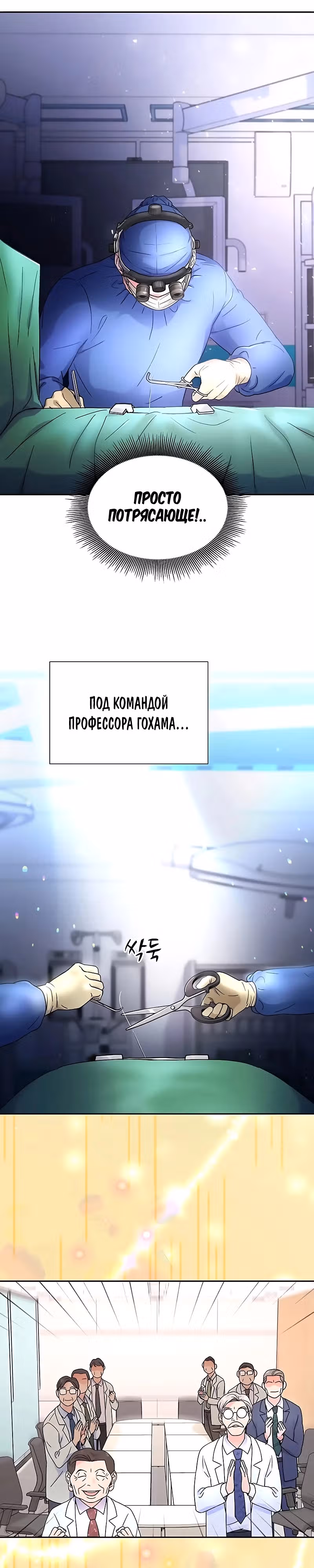 Доктор максимального уровня возвращается — Том 1 · Глава 32, страница 15