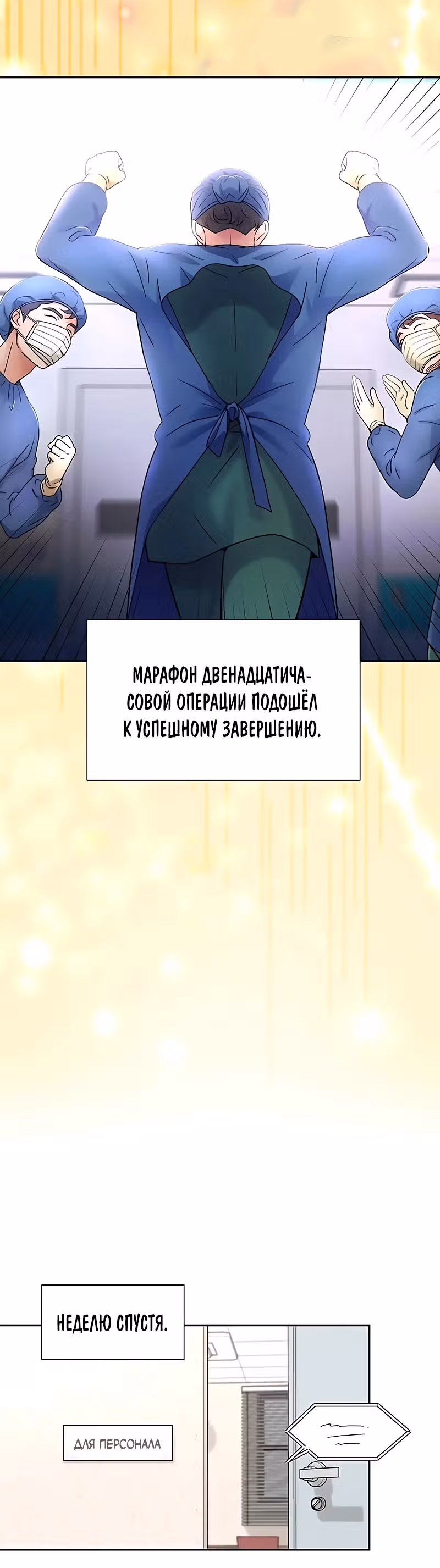 Доктор максимального уровня возвращается — Том 1 · Глава 32, страница 16