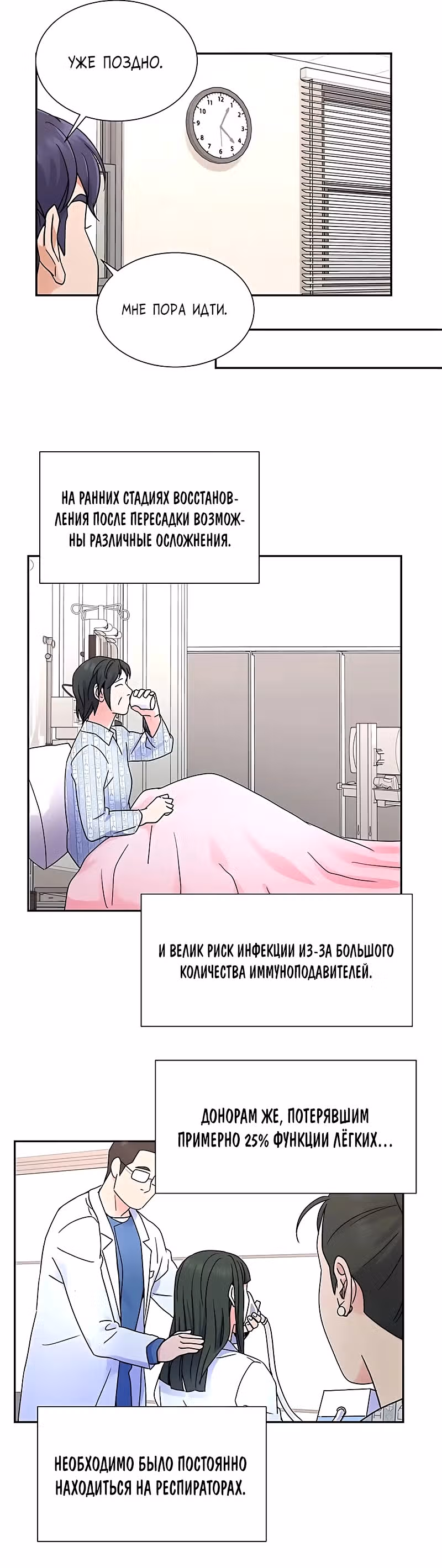 Доктор максимального уровня возвращается — Том 1 · Глава 32, страница 18
