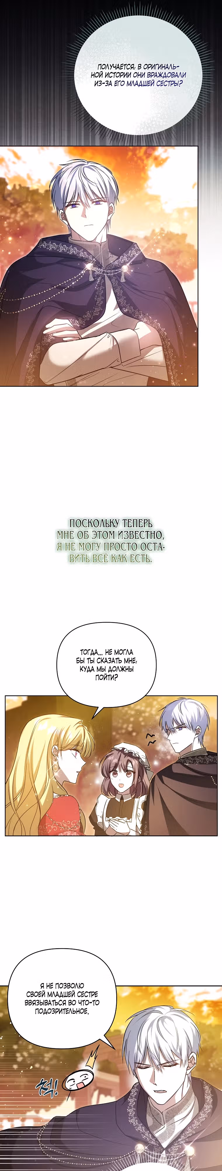 Моя сестра — главная героиня — Том 1 · Глава 14, страница 16