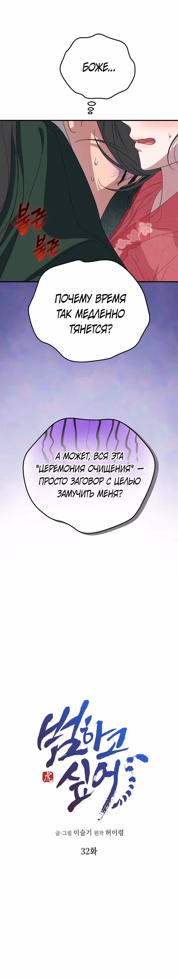 Хочу тебя съесть — Том 1 · Глава 32, страница 15