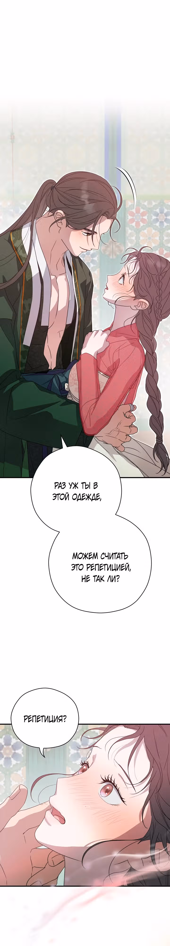 Хочу тебя съесть — Том 1 · Глава 32, страница 3