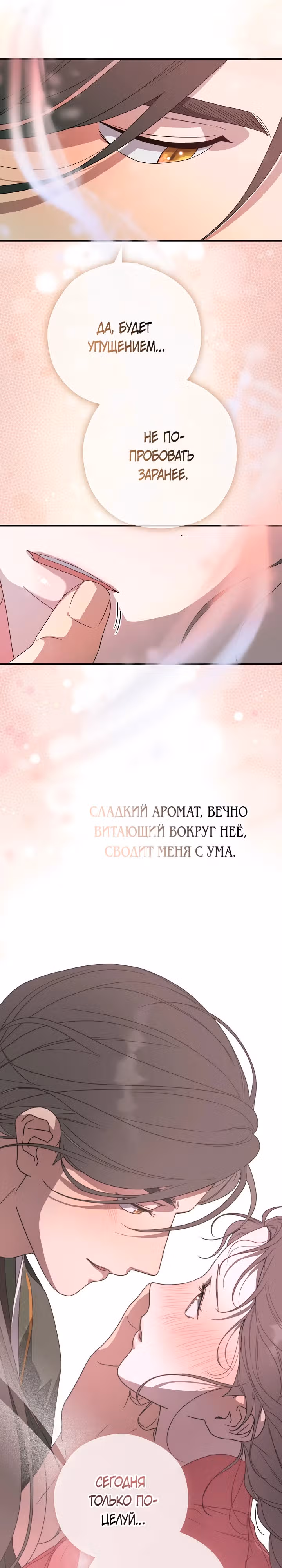 Хочу тебя съесть — Том 1 · Глава 32, страница 4