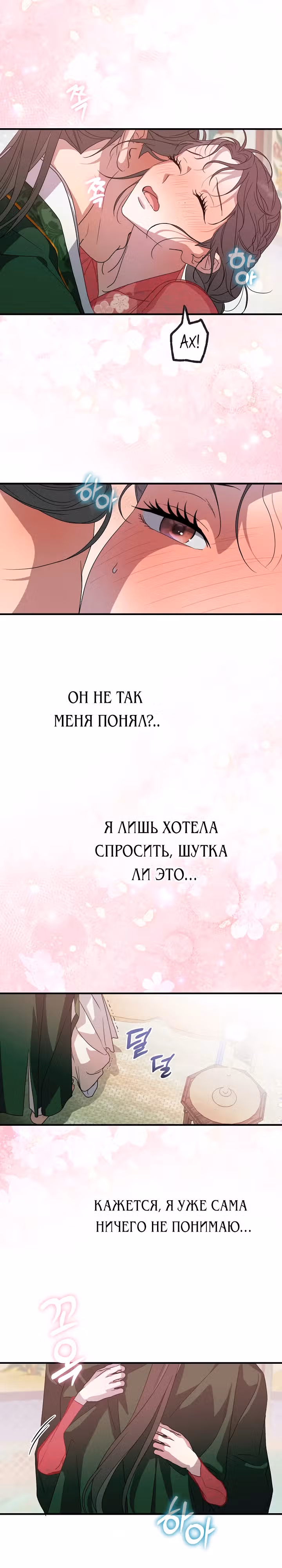 Хочу тебя съесть — Том 1 · Глава 32, страница 9