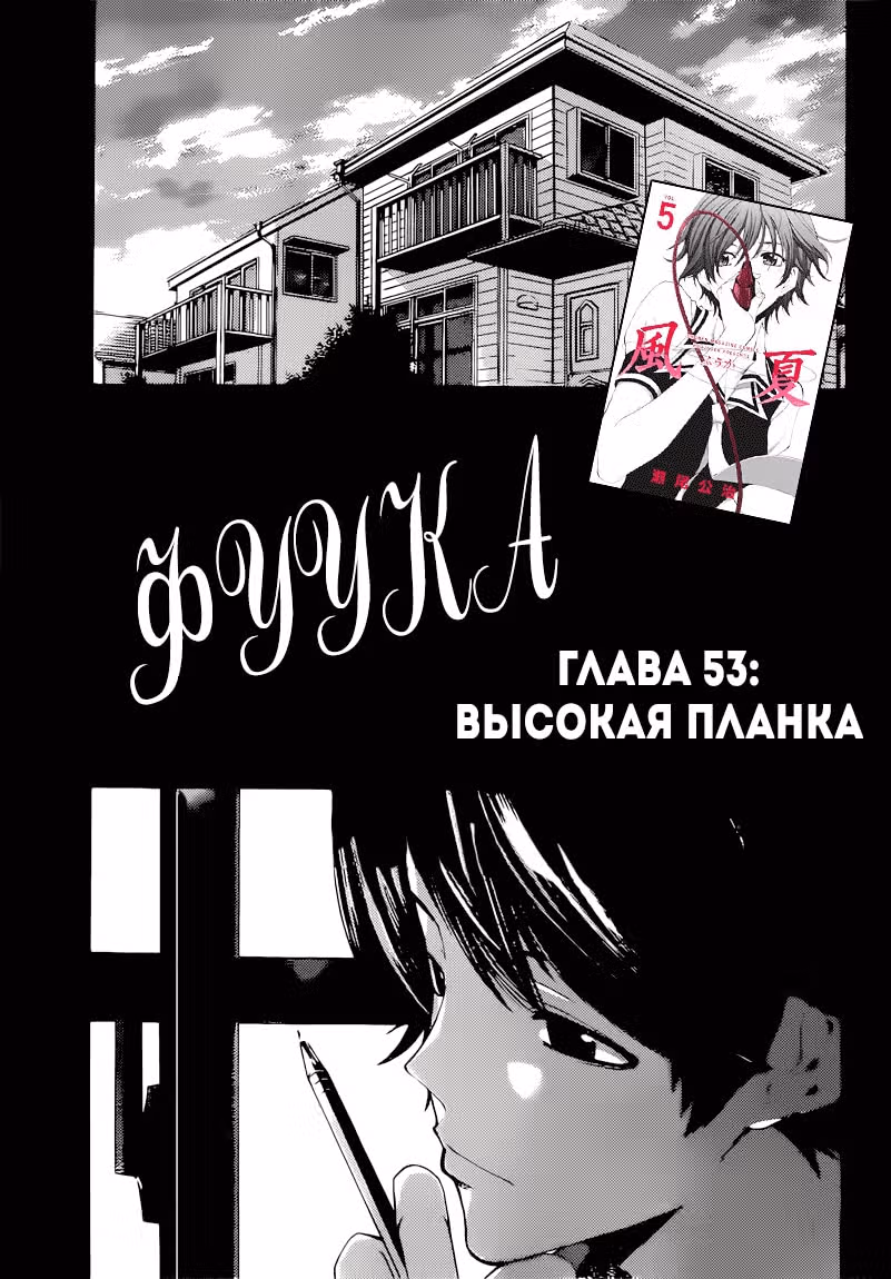 Фука — Том 6 · Глава 53, страница 4