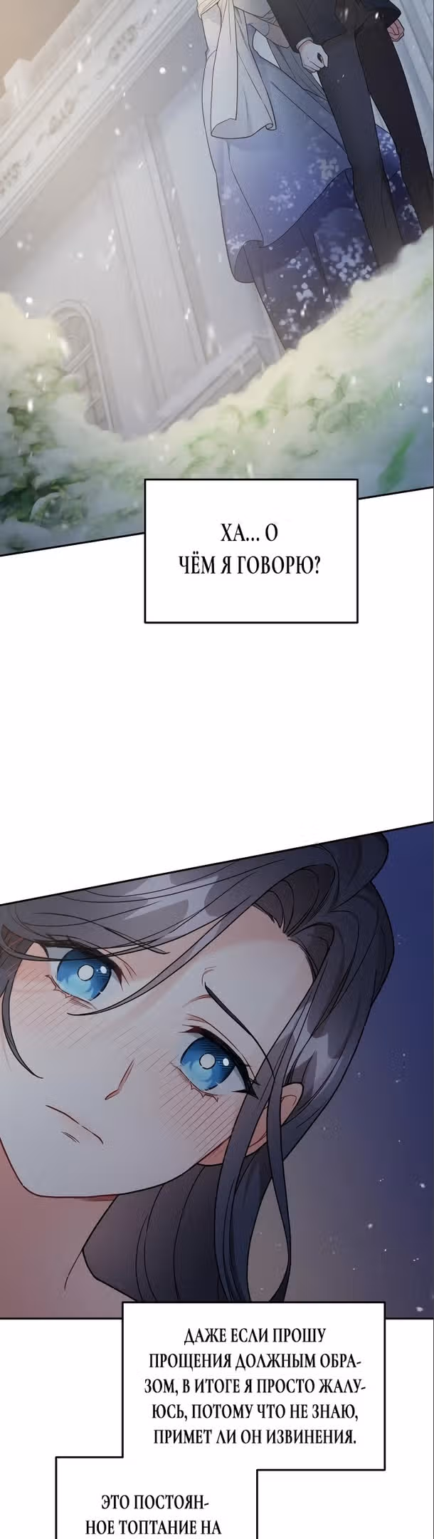 Ради Белоснежки — Том 1 · Глава 52, страница 17