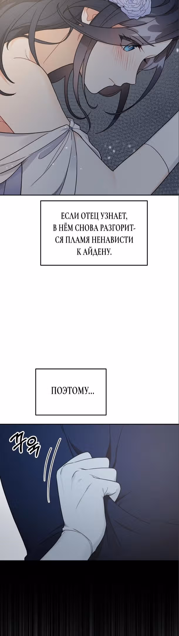 Ради Белоснежки — Том 1 · Глава 52, страница 19