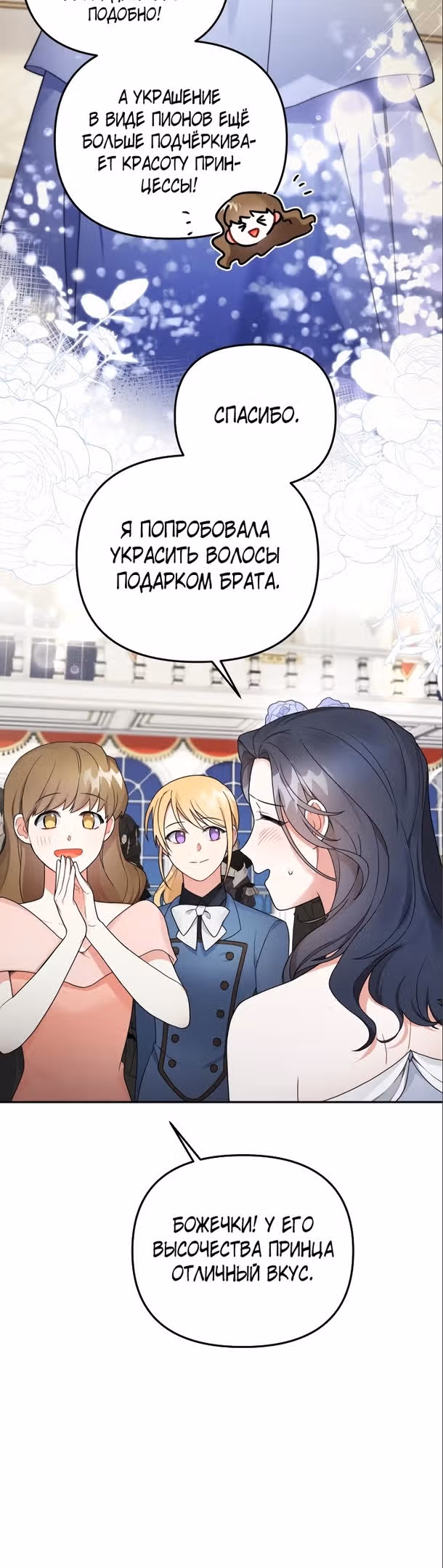 Ради Белоснежки — Том 1 · Глава 52, страница 4